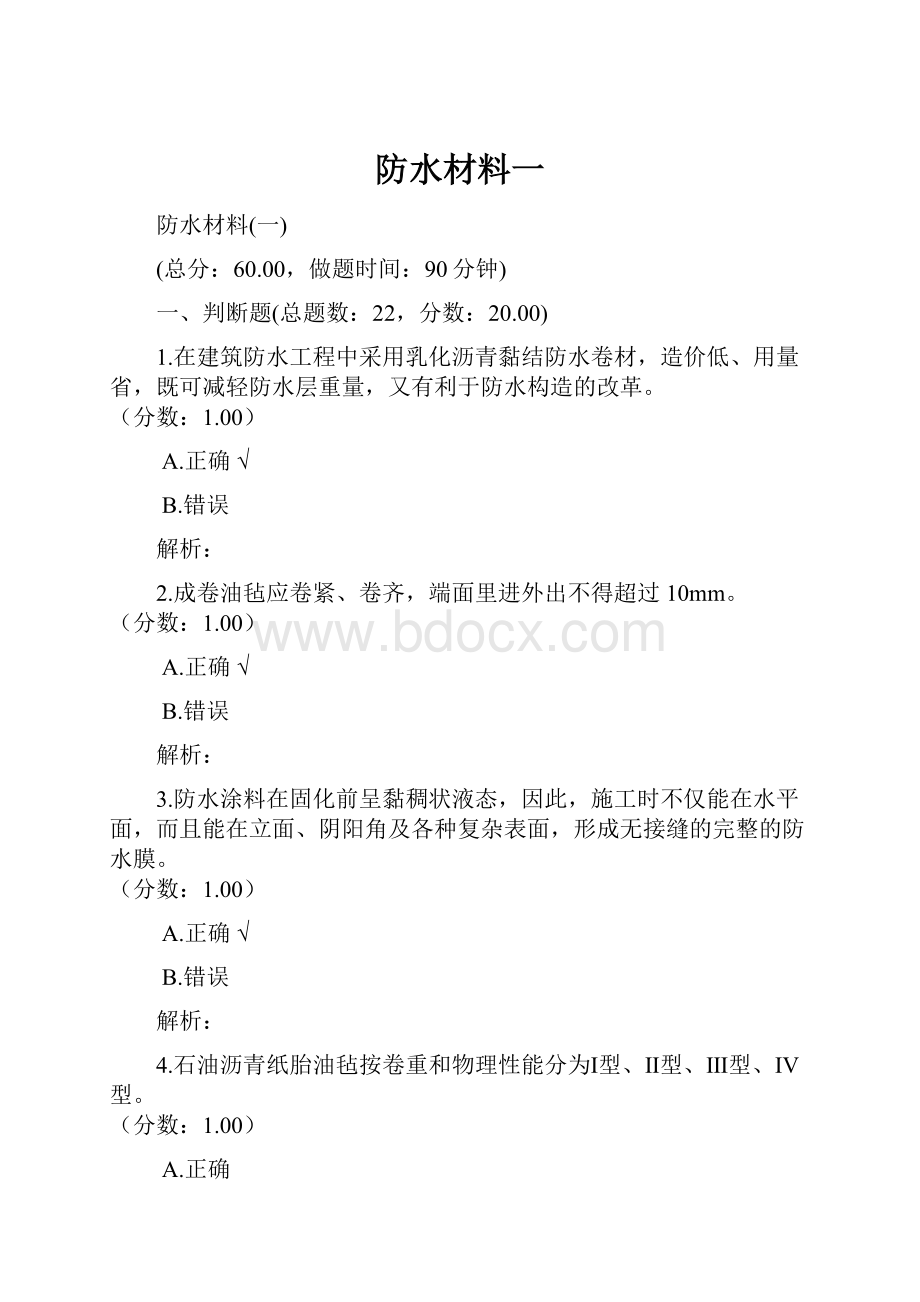 防水材料一.docx