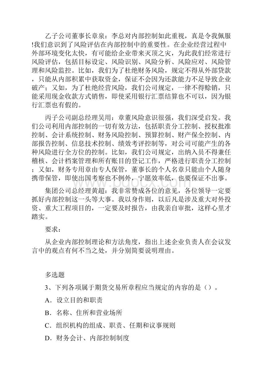 企业管理知识练习题1725.docx_第2页