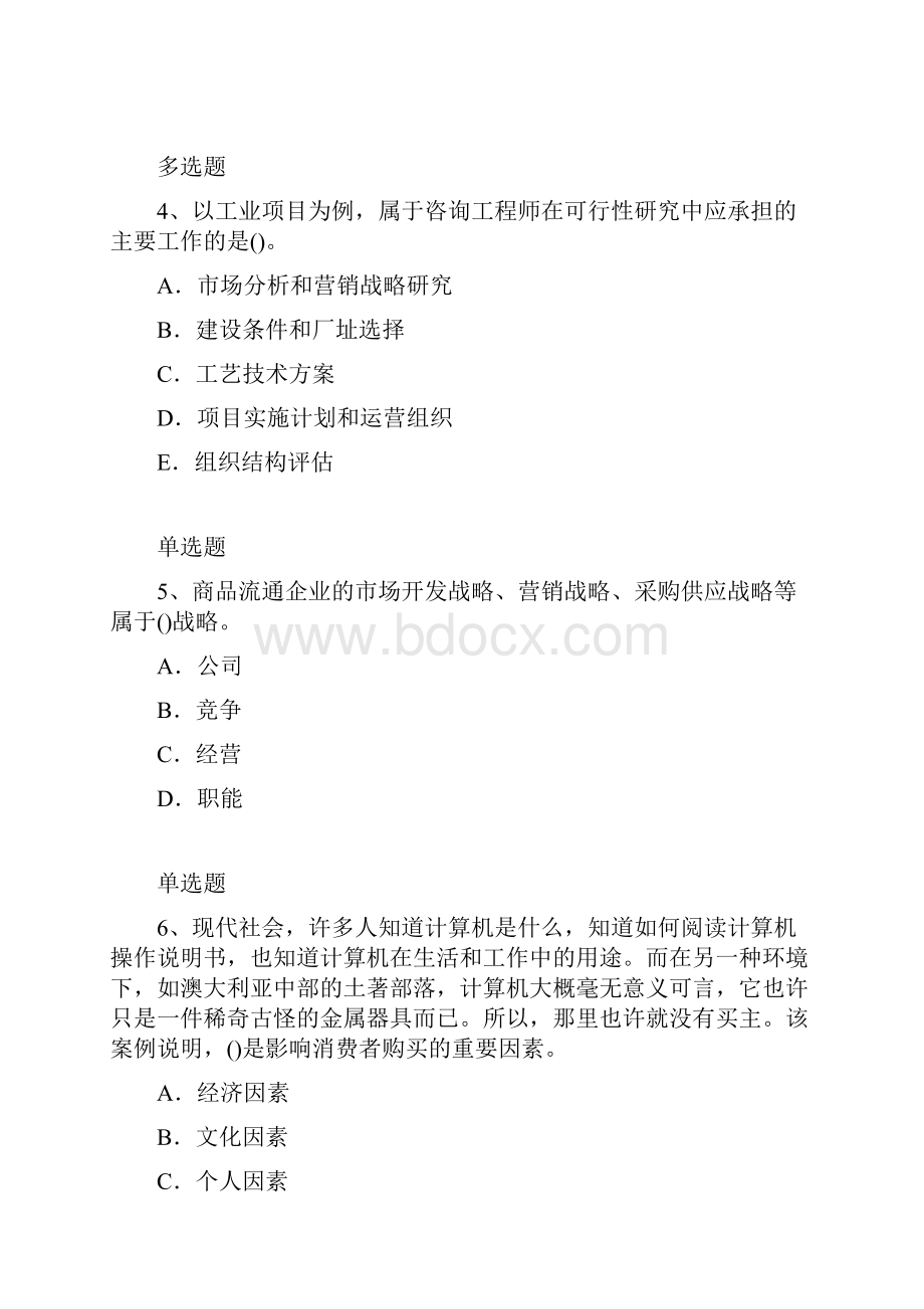 企业管理知识练习题1725.docx_第3页