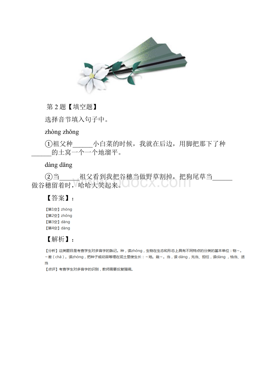 学年度小学五年级下册语文7 祖父的园子人教版复习巩固七.docx_第2页