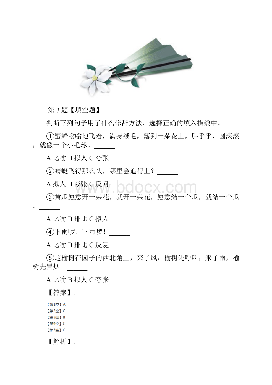 学年度小学五年级下册语文7 祖父的园子人教版复习巩固七.docx_第3页