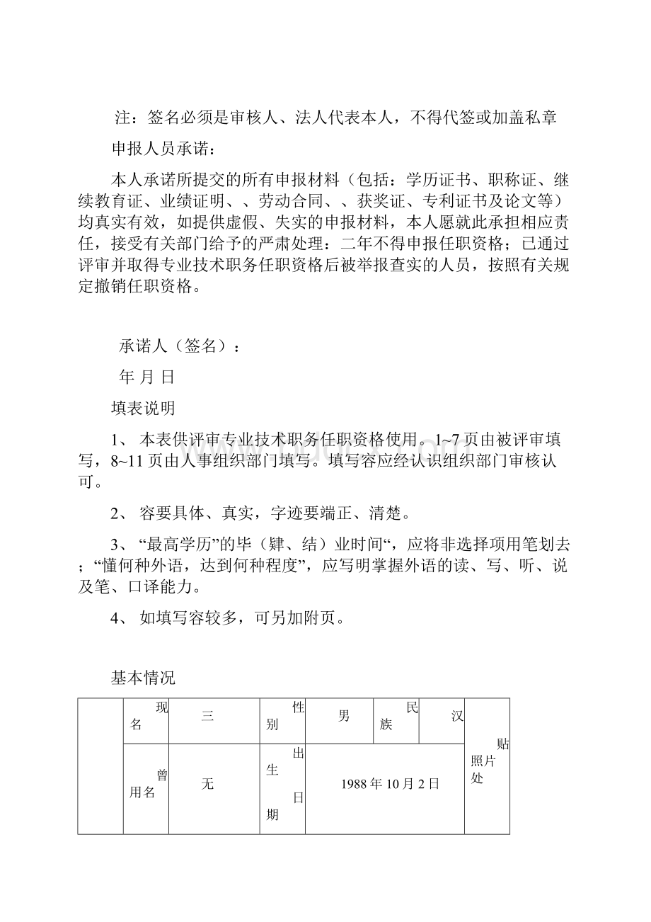 中级职称专业技术任职资格评审表.docx_第2页