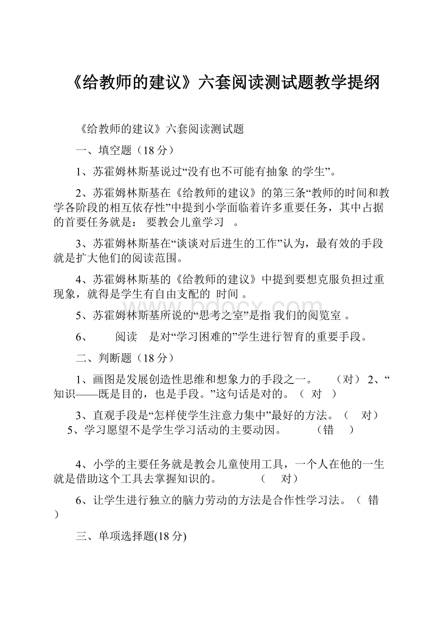 《给教师的建议》六套阅读测试题教学提纲.docx