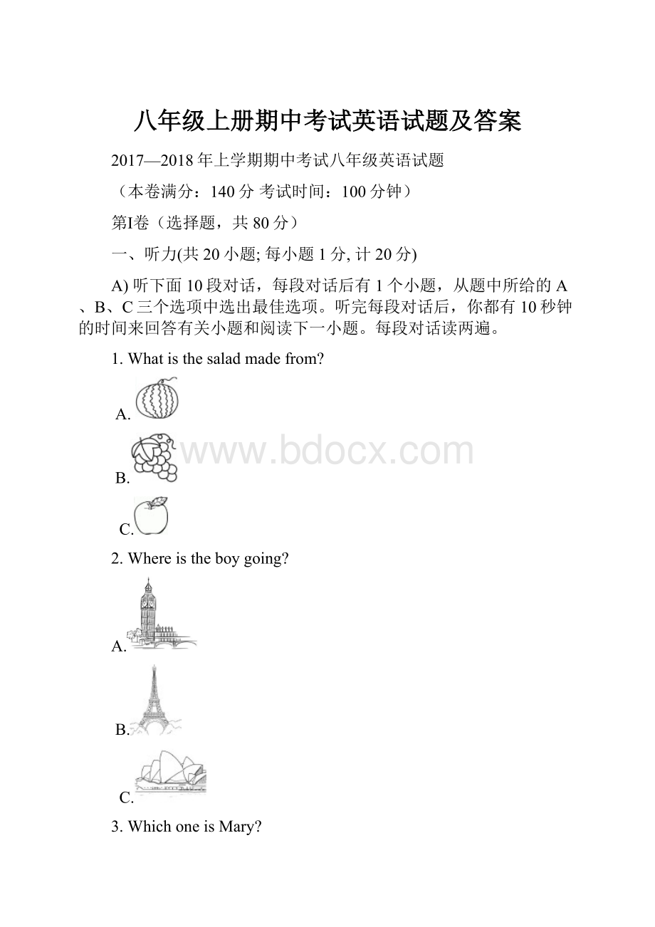 八年级上册期中考试英语试题及答案.docx