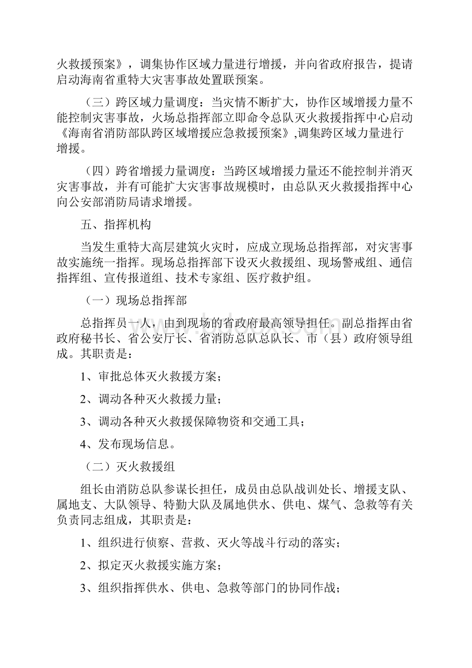 高层建筑火灾扑救预案.docx_第3页