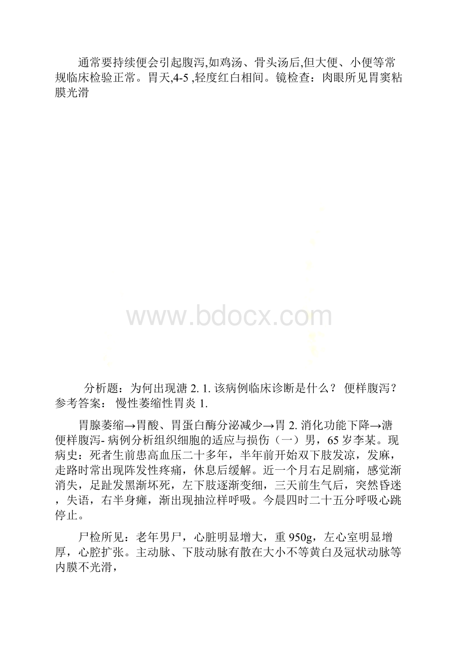 病理病例分析题.docx_第3页