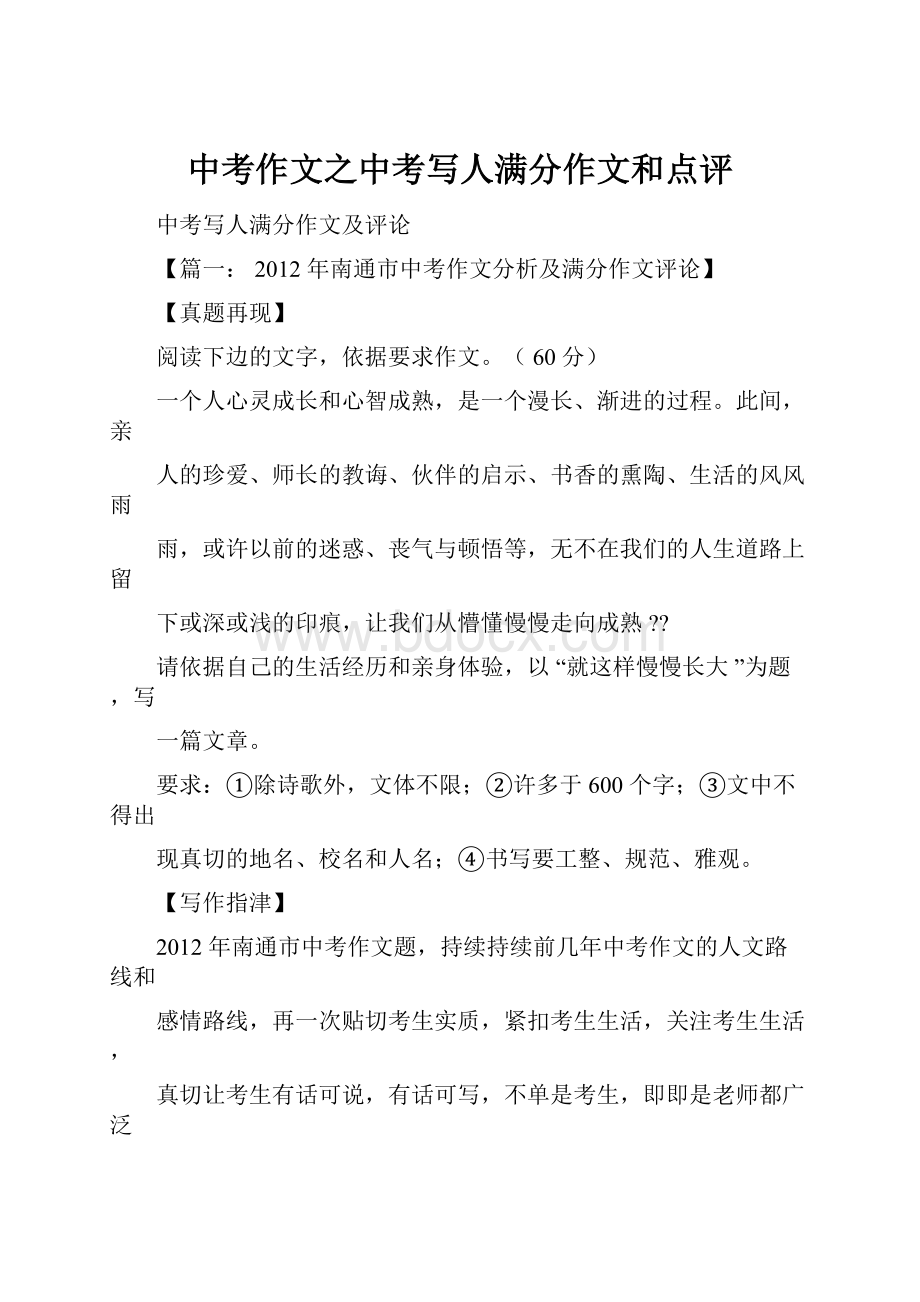 中考作文之中考写人满分作文和点评.docx