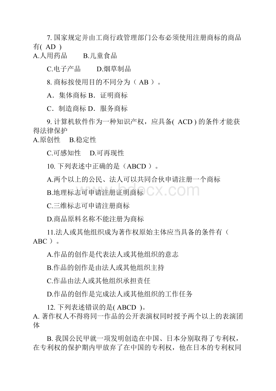 多项选择题.docx_第2页