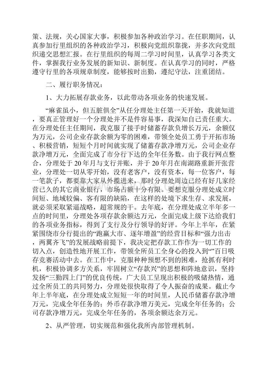 农业银行主任述职报告.docx_第2页