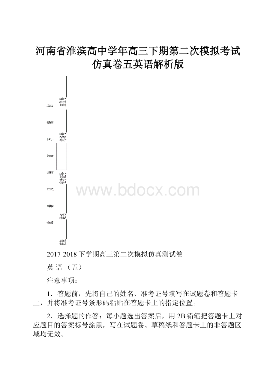 河南省淮滨高中学年高三下期第二次模拟考试仿真卷五英语解析版.docx