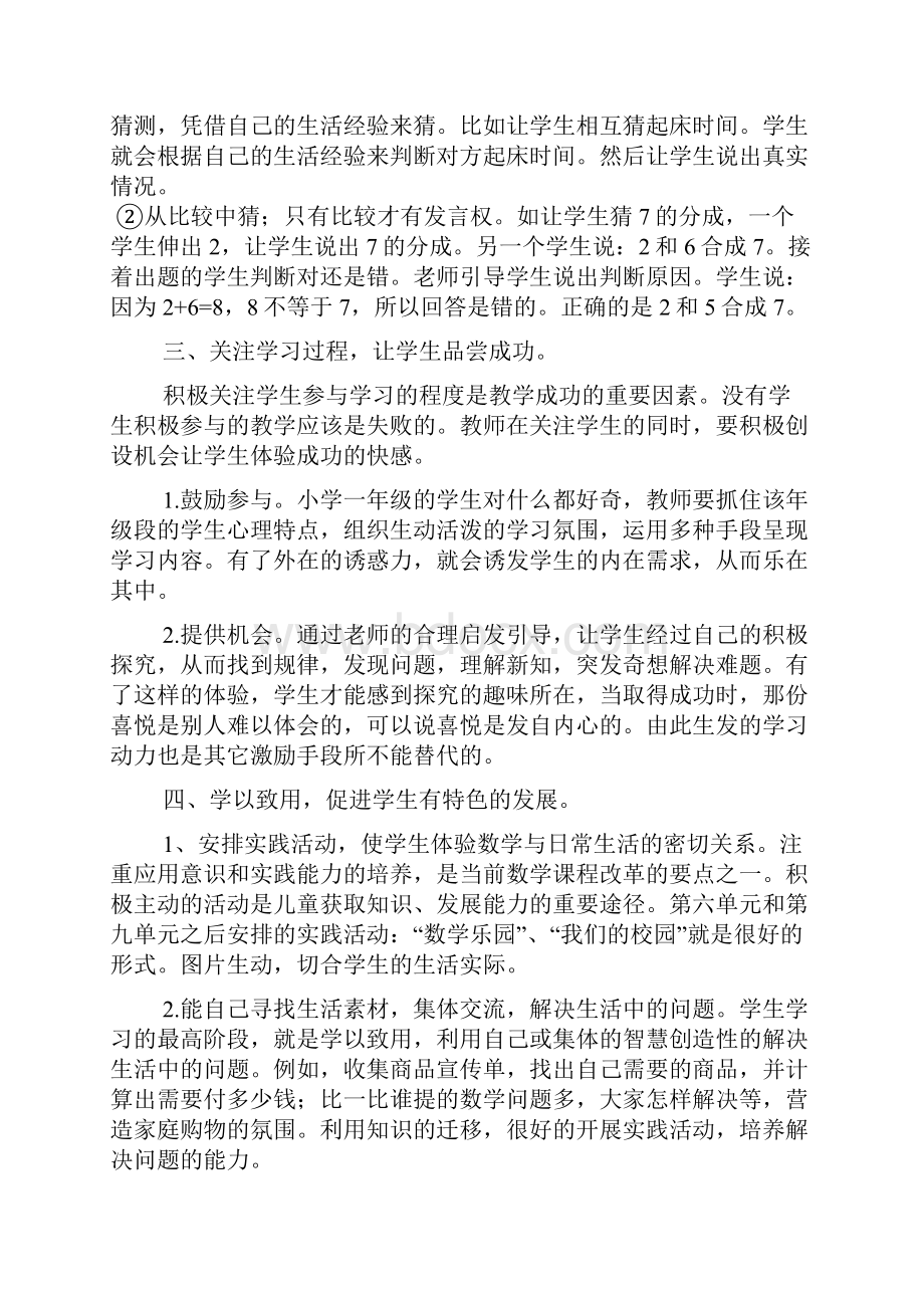 一年级数学课改小结文档2篇.docx_第3页