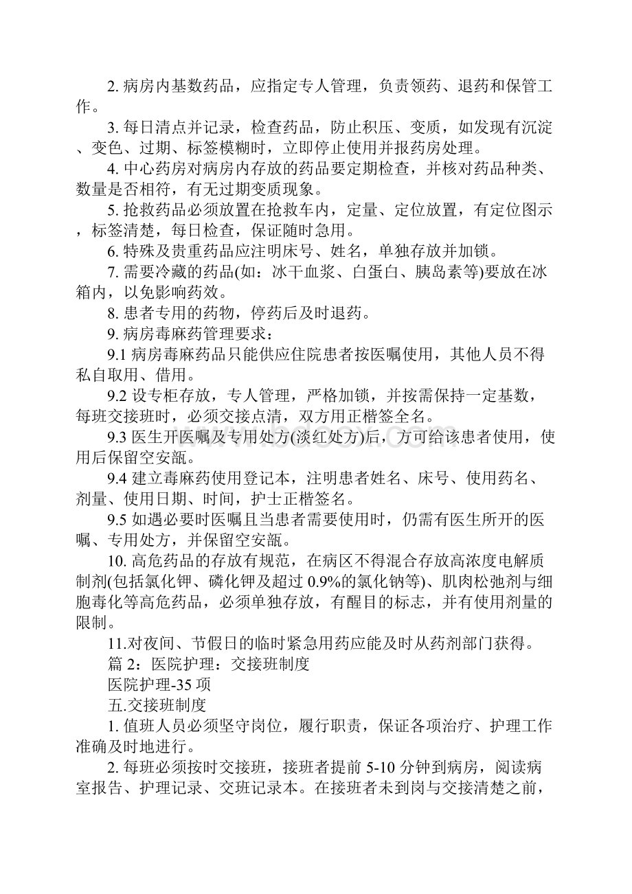 医院护理病房药品管理制度完整版.docx_第2页