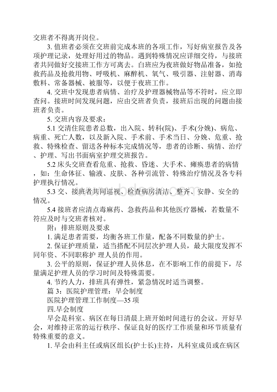 医院护理病房药品管理制度完整版.docx_第3页