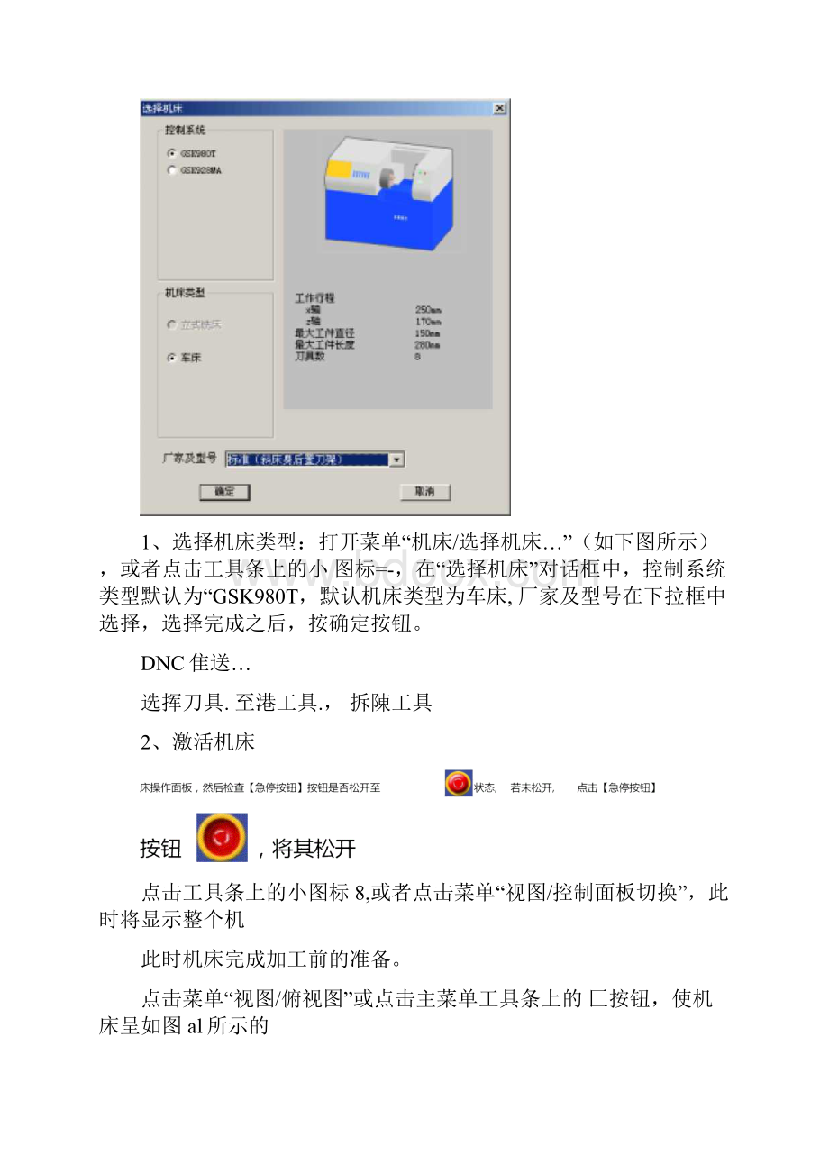 广州数控GSK980T面板操作.docx_第2页