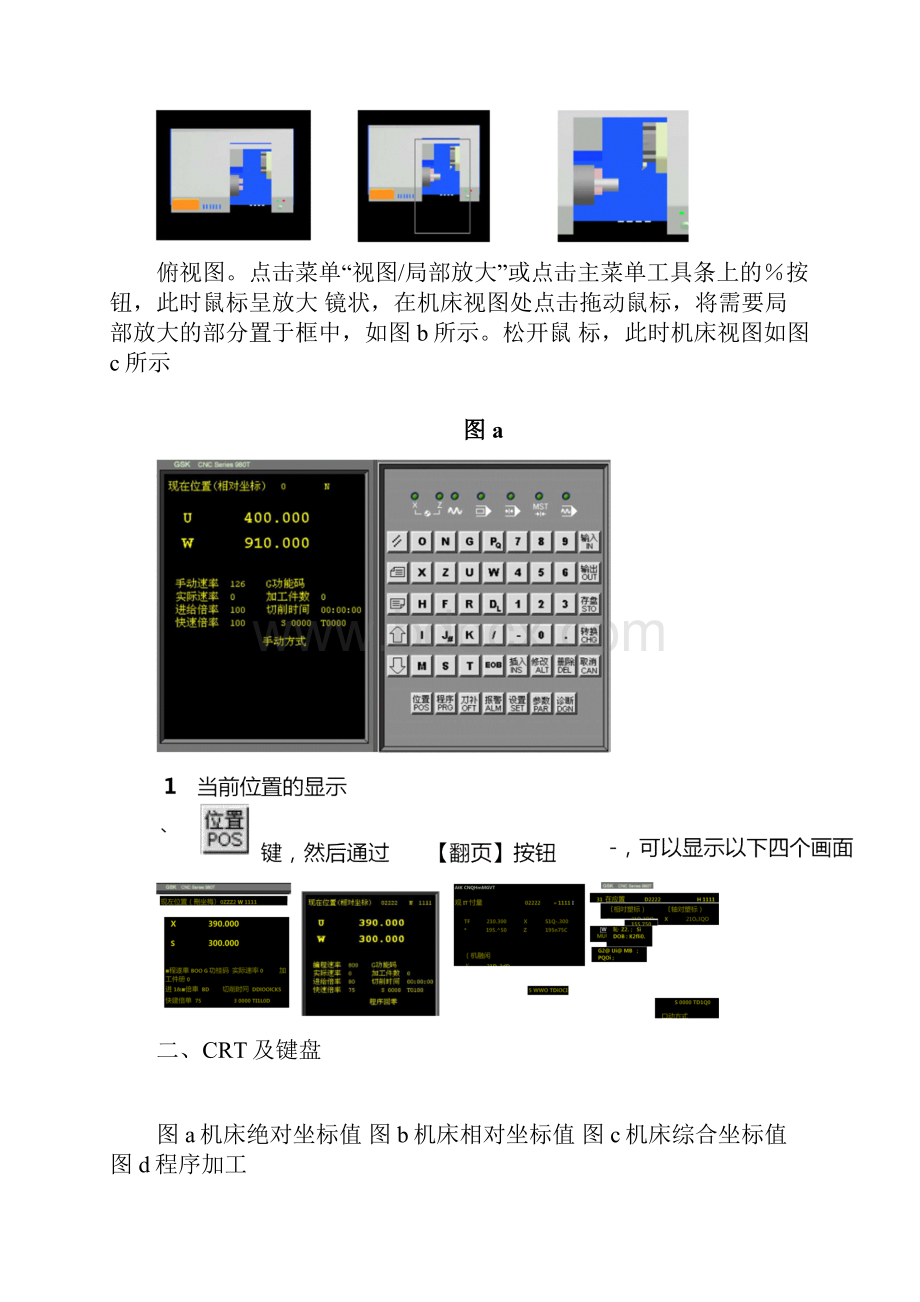 广州数控GSK980T面板操作.docx_第3页