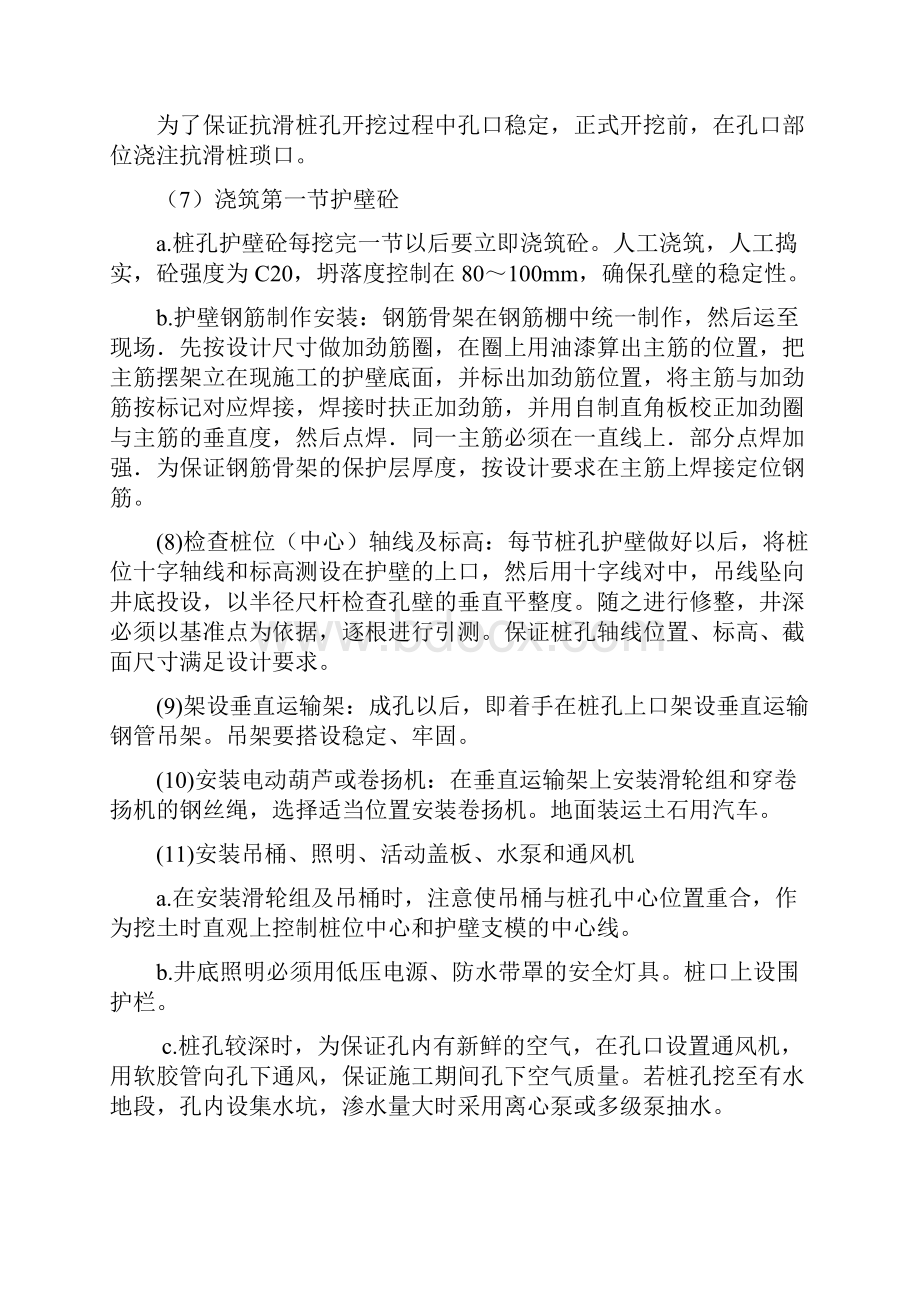 抗滑桩施工技术交底Word文件下载.docx_第3页