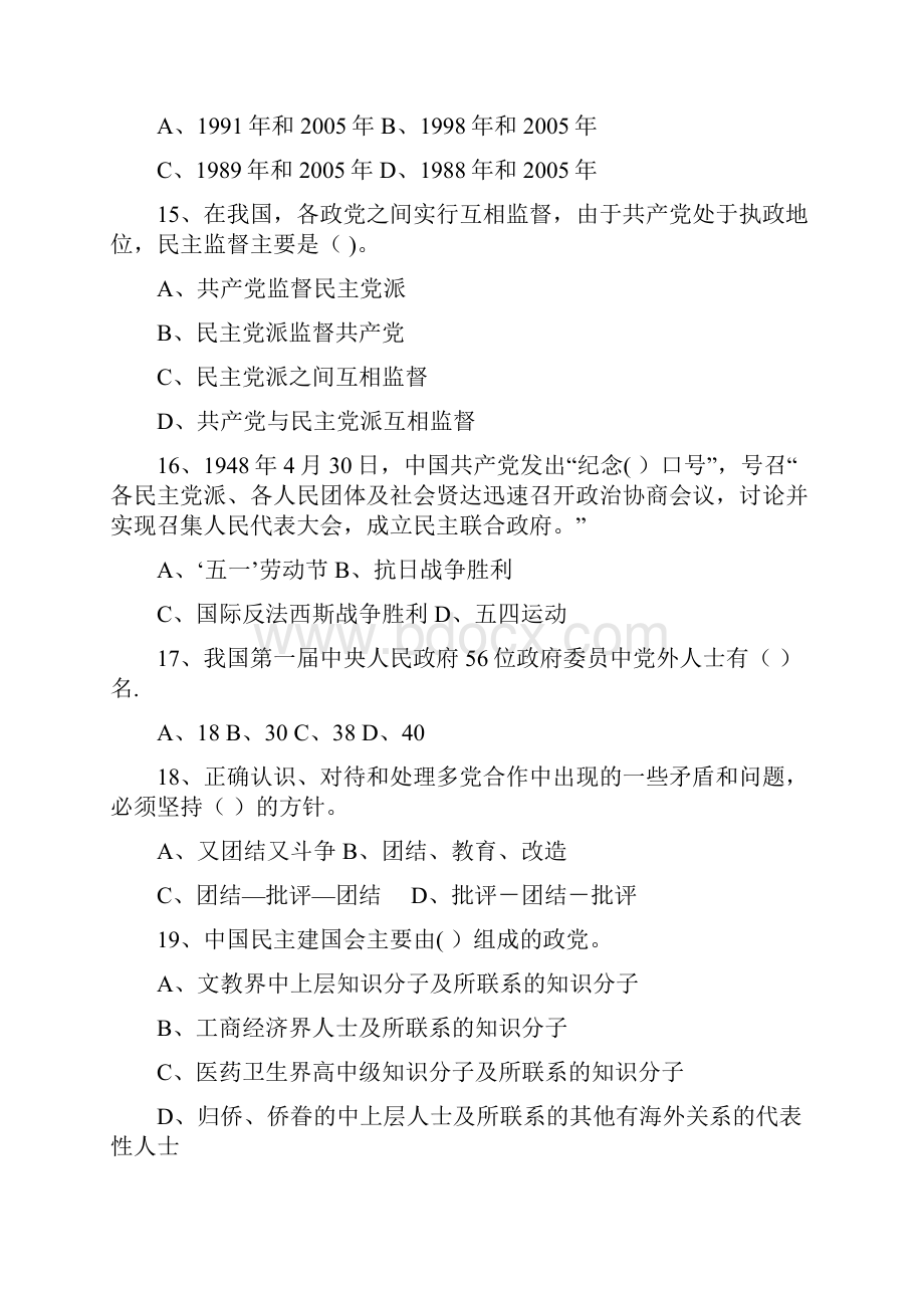 全省统一战线知识竞赛试题1.docx_第3页