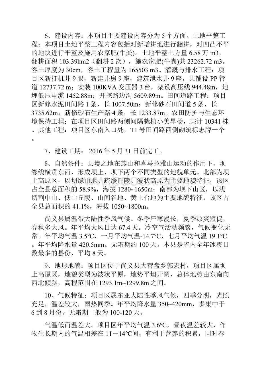 完整版土地整理项目施工方案.docx_第2页