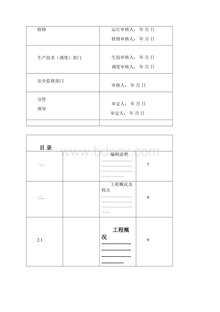 110KVXXX变电所.docx_第2页