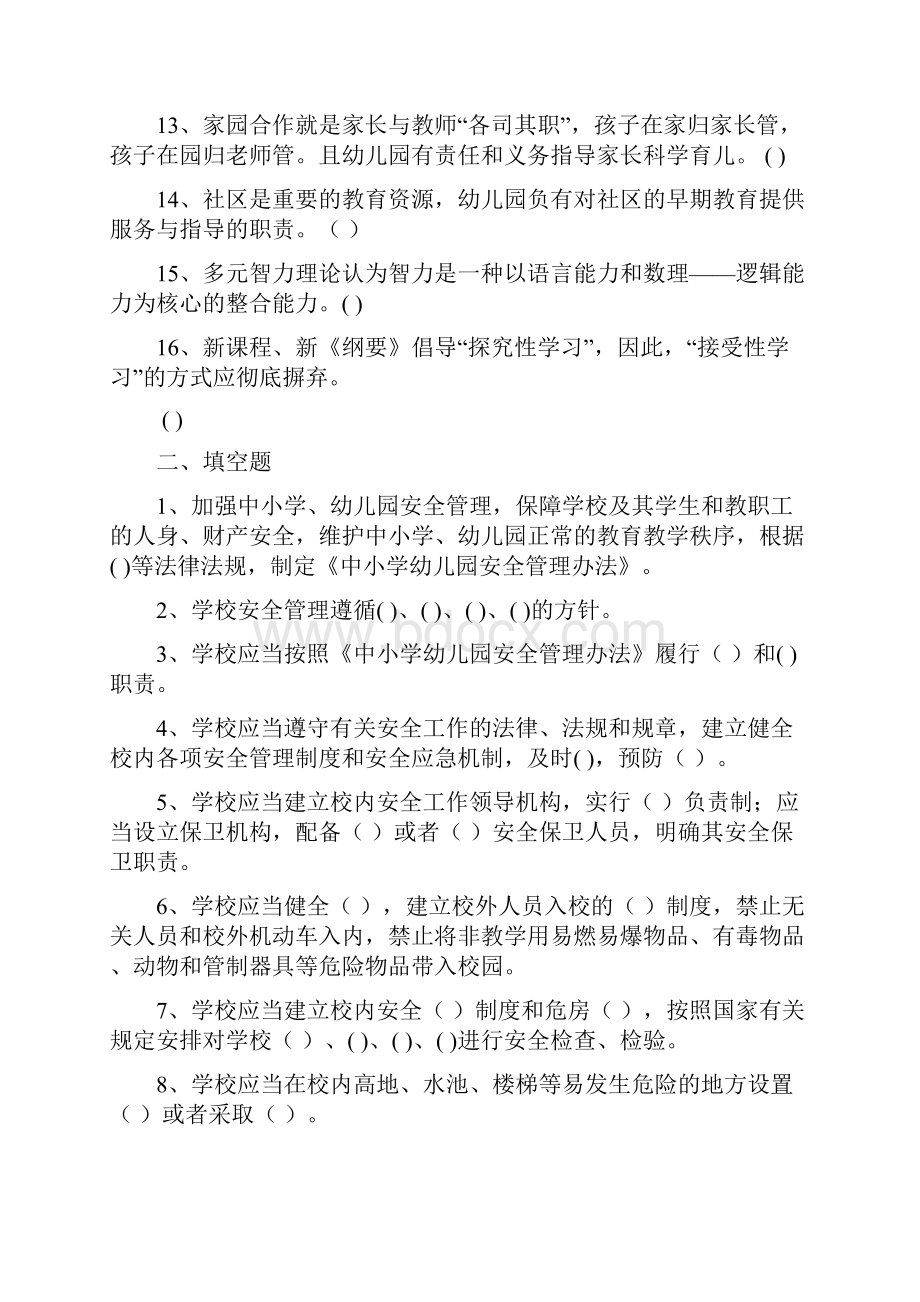 幼儿教师培训内容1.docx_第2页