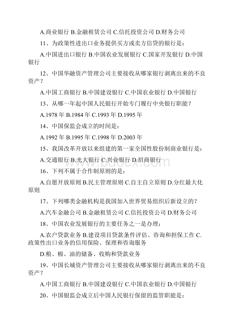 金融市场学知识考题练习题.docx_第2页