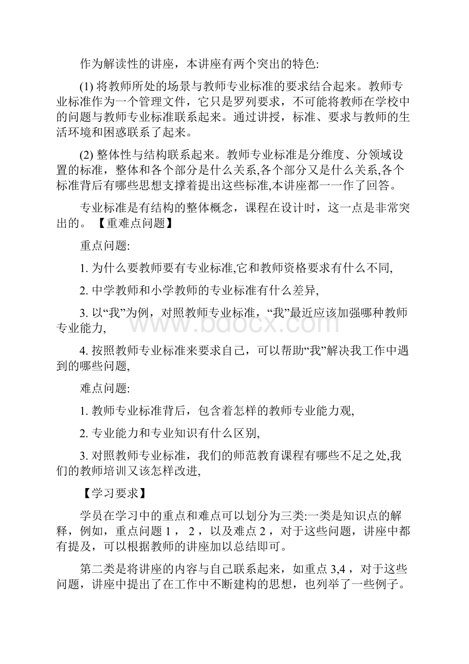 中学教师专业标准试行》解读.docx_第2页