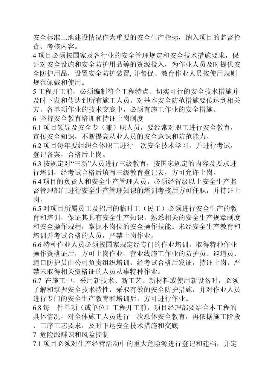 职业安全管理制度.docx_第2页