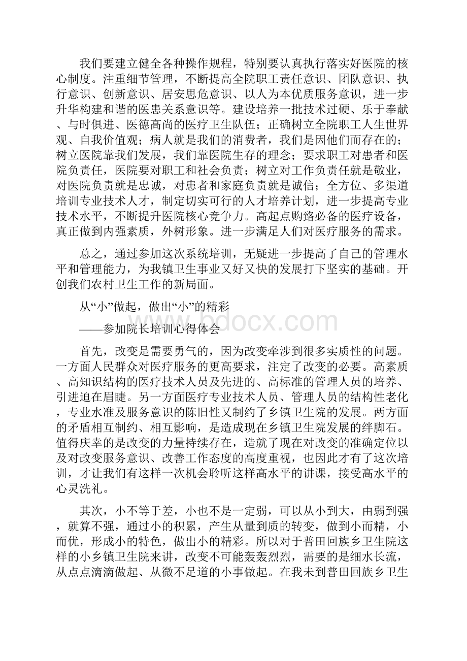 医院院长培训心得体会.docx_第3页