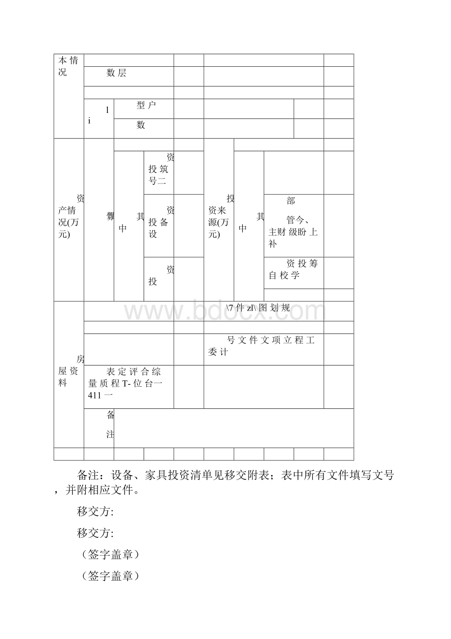 完整版工程竣工移交范本docx.docx_第3页