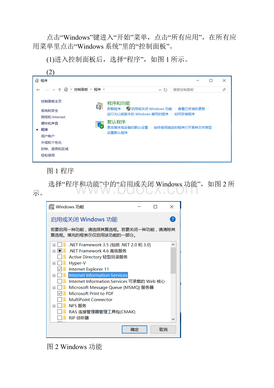 用友u8v101安装方法win10.docx_第2页