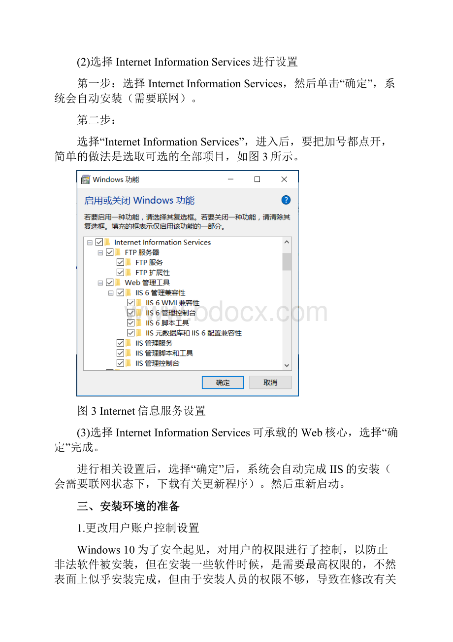 用友u8v101安装方法win10.docx_第3页