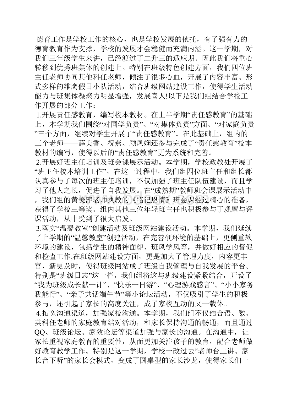 三年级教师述职报告Word格式文档下载.docx_第3页