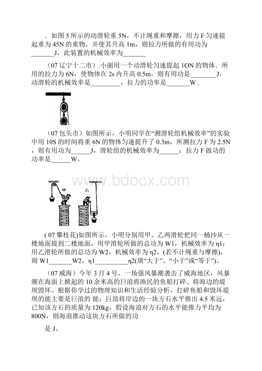 6功功率和机械效率.docx_第3页