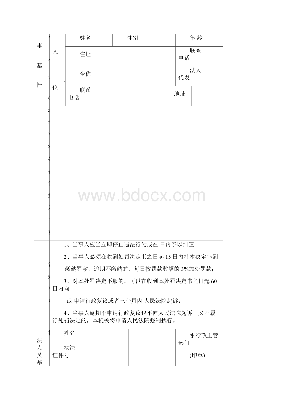 水行政执法文书格式.docx_第3页