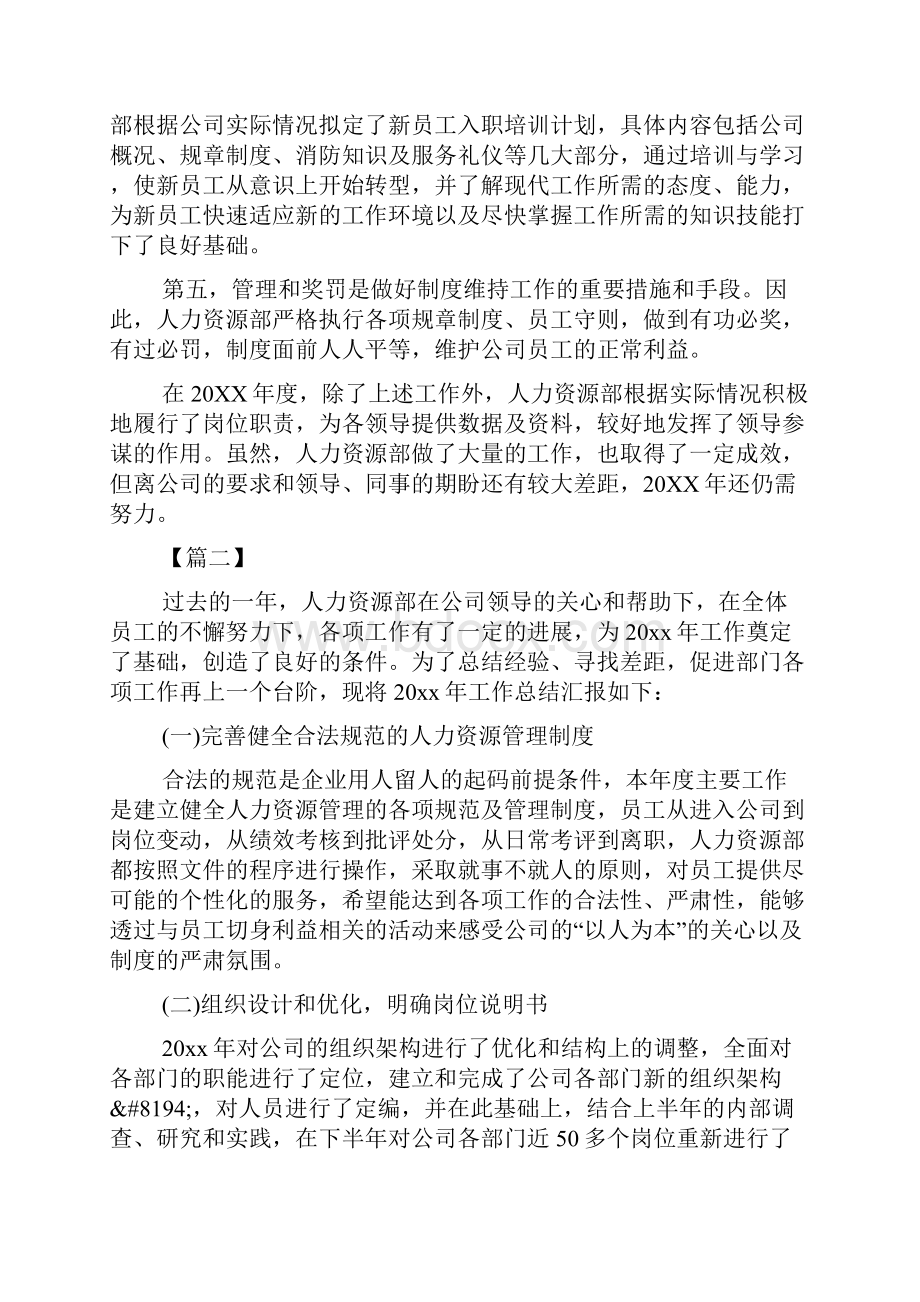 人力资源工作总结6篇.docx_第2页