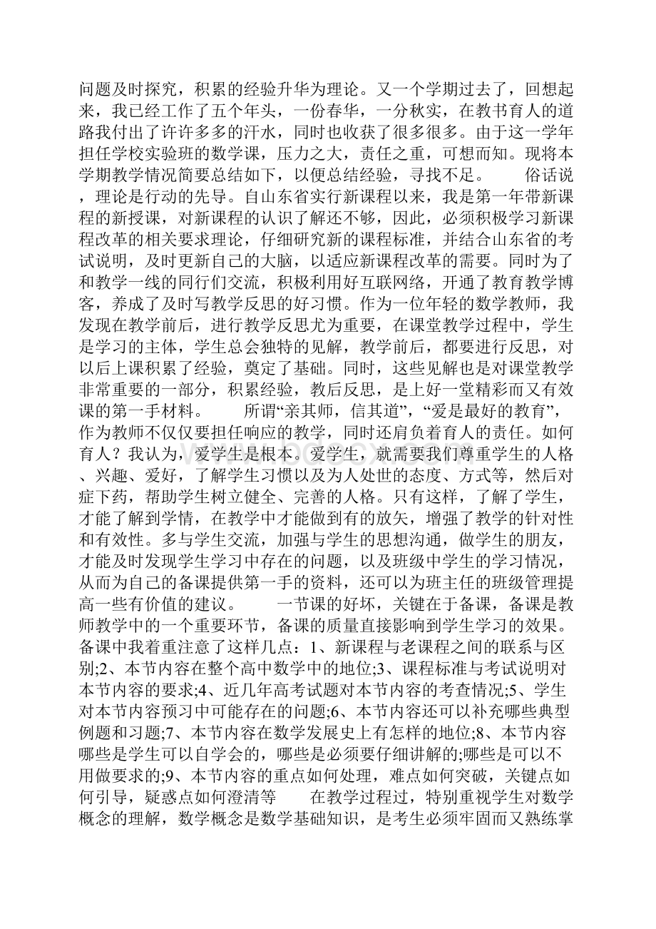 精选高中数学教师年度工作总结Word文档格式.docx_第3页