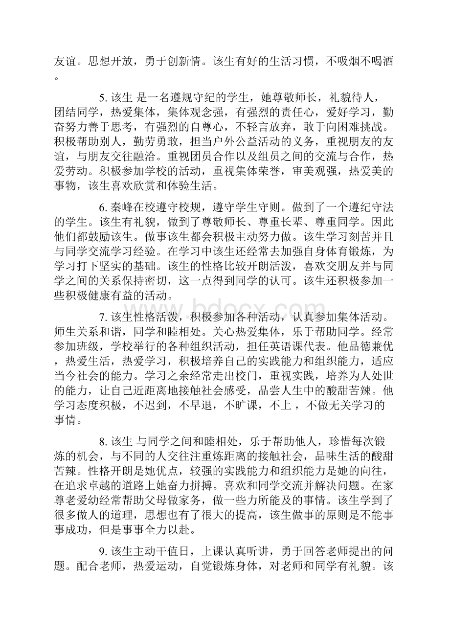 大班上学期评语大全精选.docx_第2页