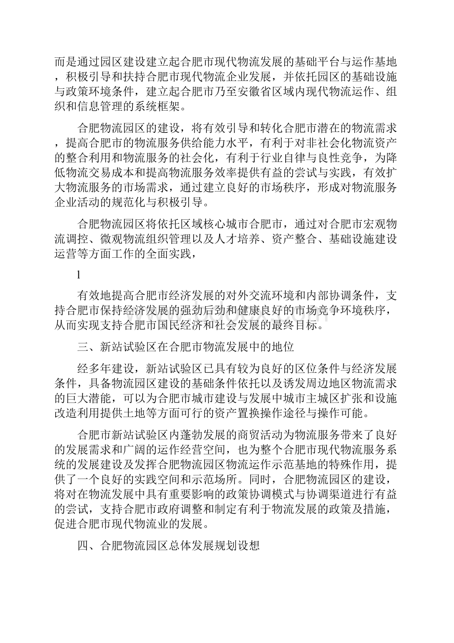 合肥市建设物流园区发展规划方案.docx_第2页