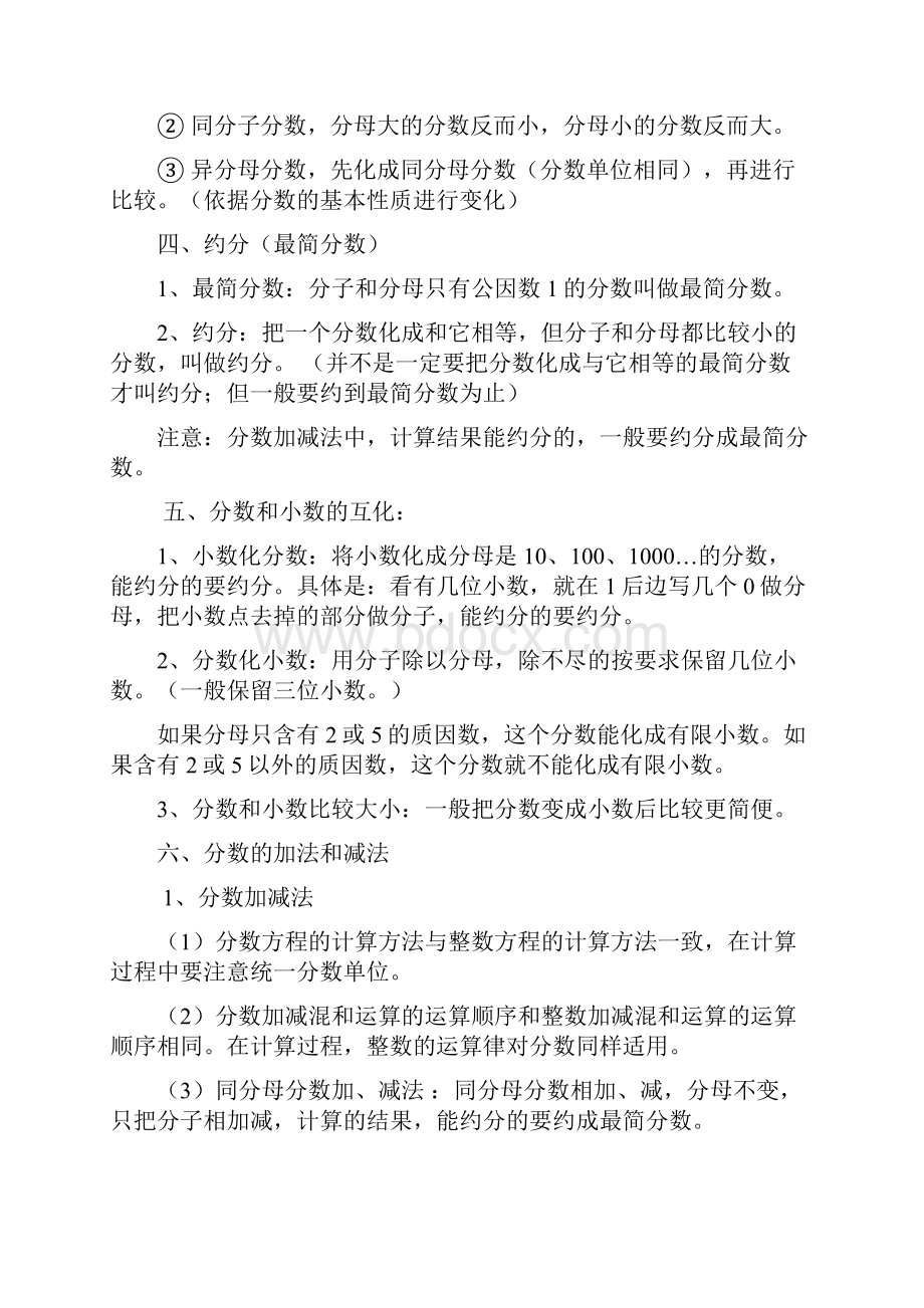 北师大五年级下册数学知识点汇总全面复习.docx_第2页