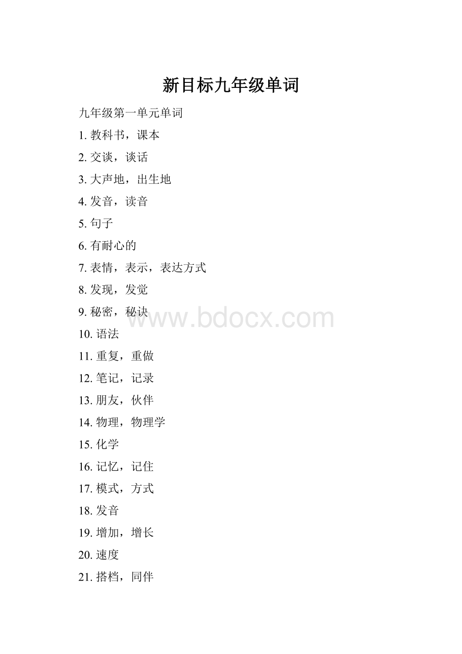 新目标九年级单词.docx_第1页