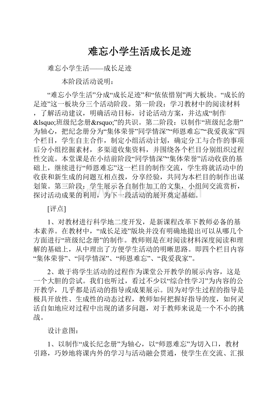 难忘小学生活成长足迹.docx_第1页