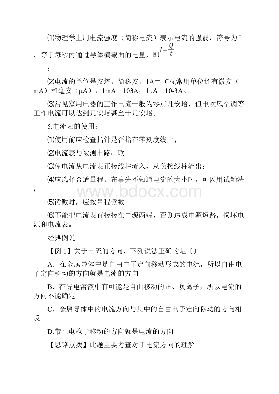 初中物理电学复习专题.docx_第2页