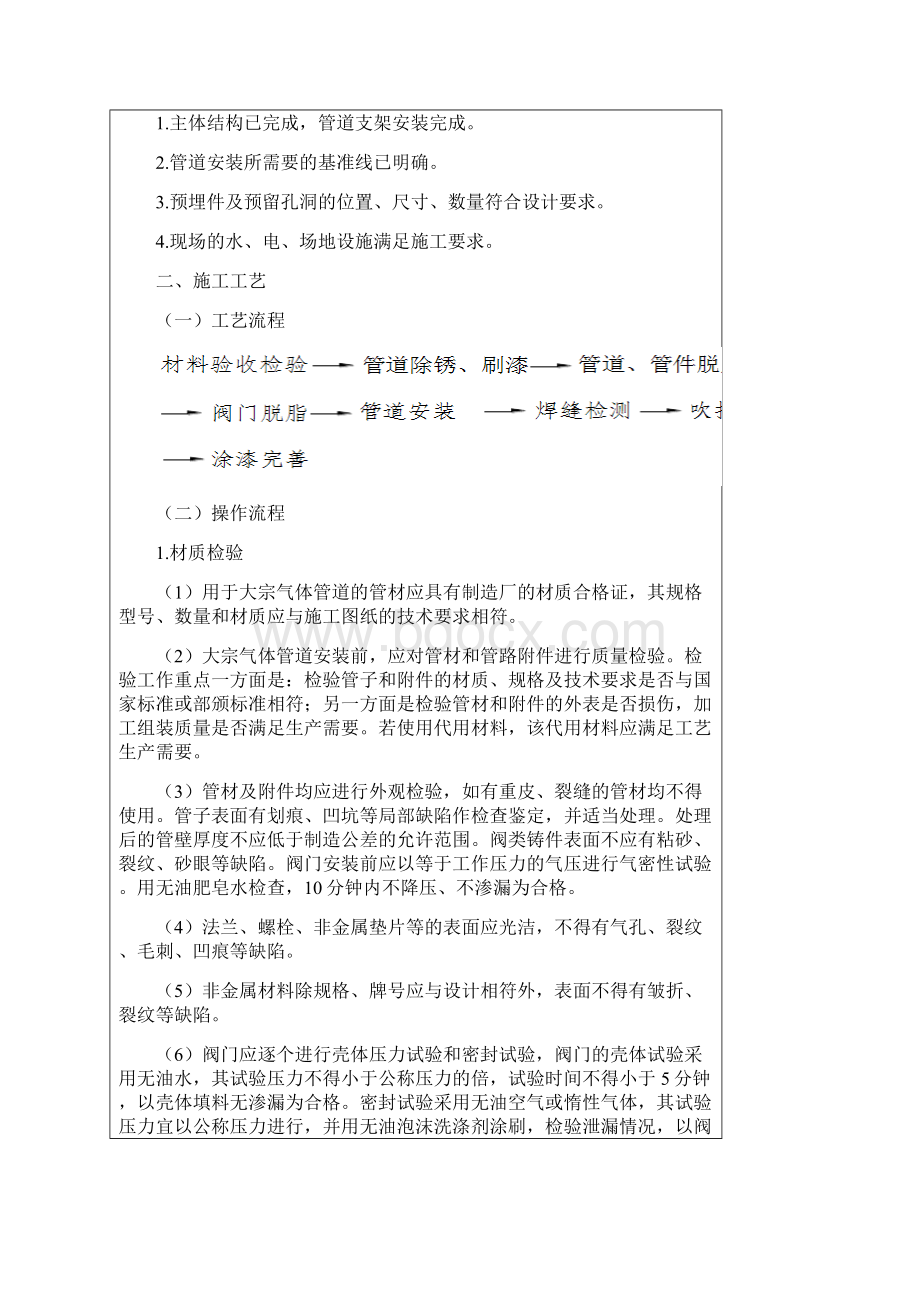 大宗气体施工技术交底.docx_第2页