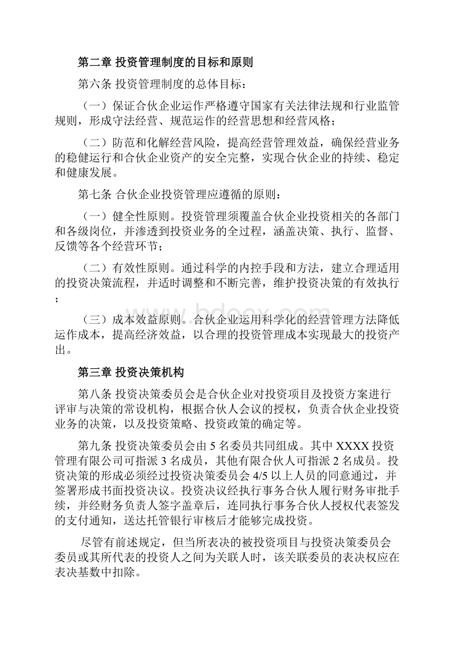 投资管理合伙企业合伙投资管理制度.docx_第2页