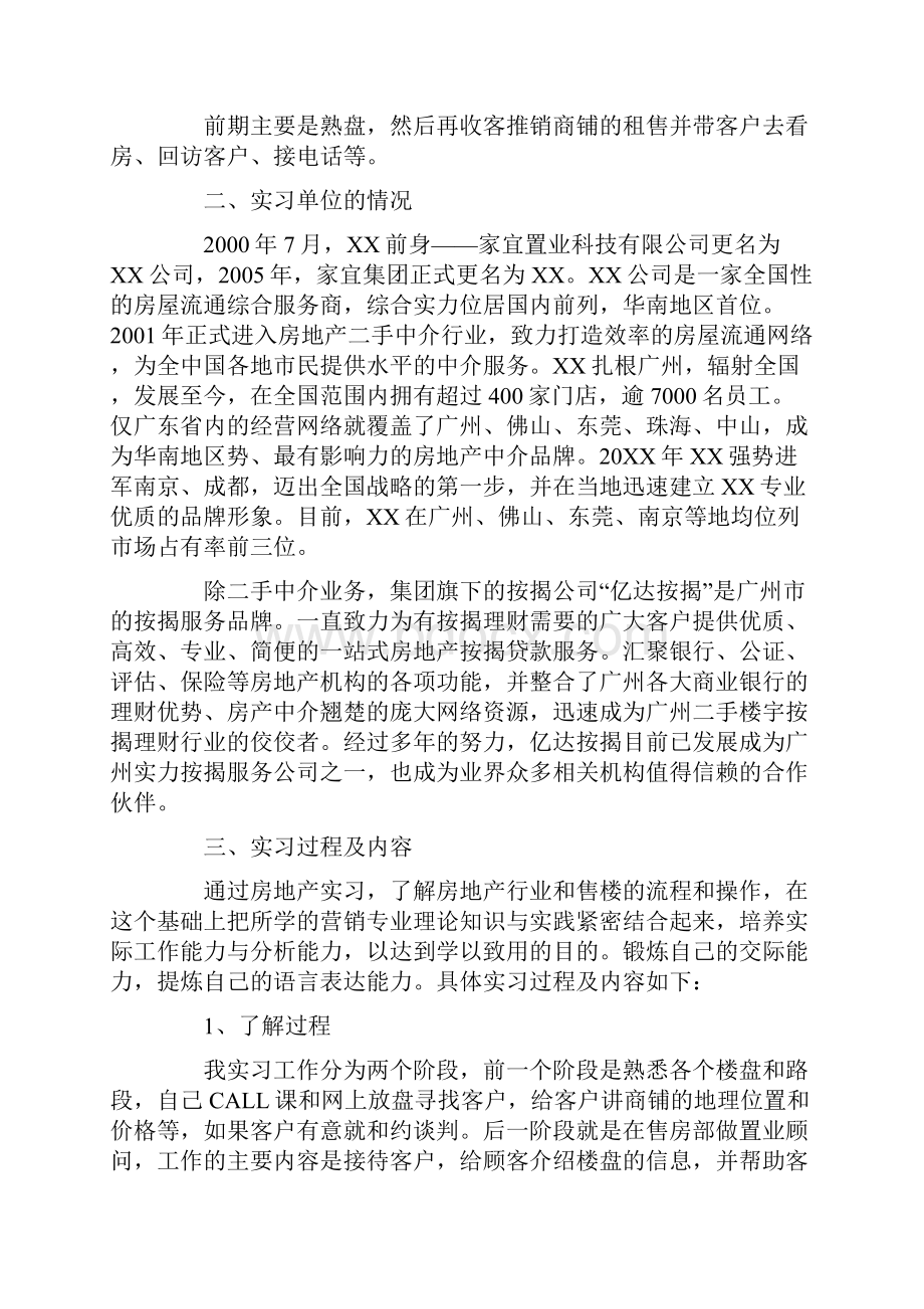 房地产销售实习报告模板4000字.docx_第2页