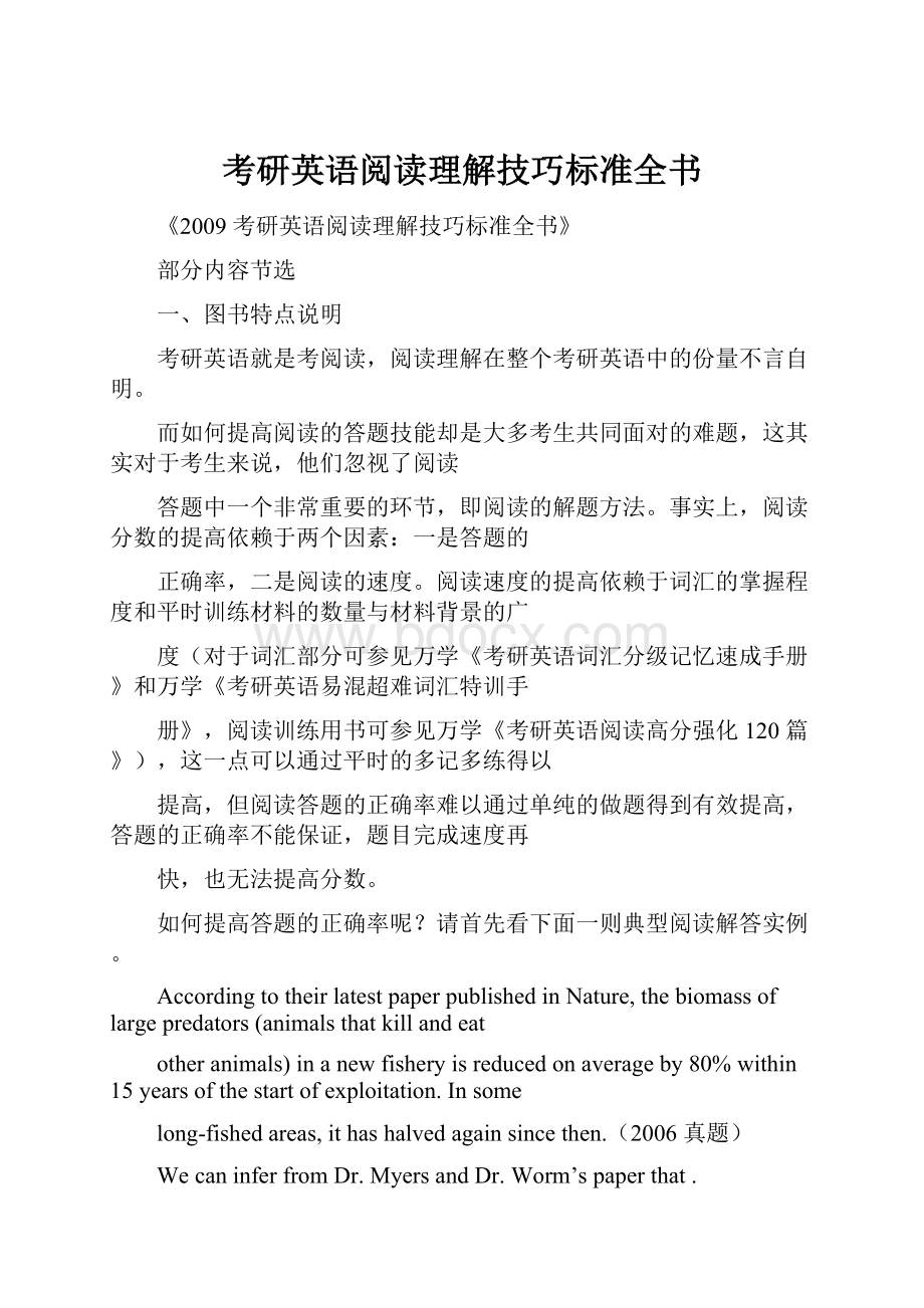 考研英语阅读理解技巧标准全书.docx_第1页