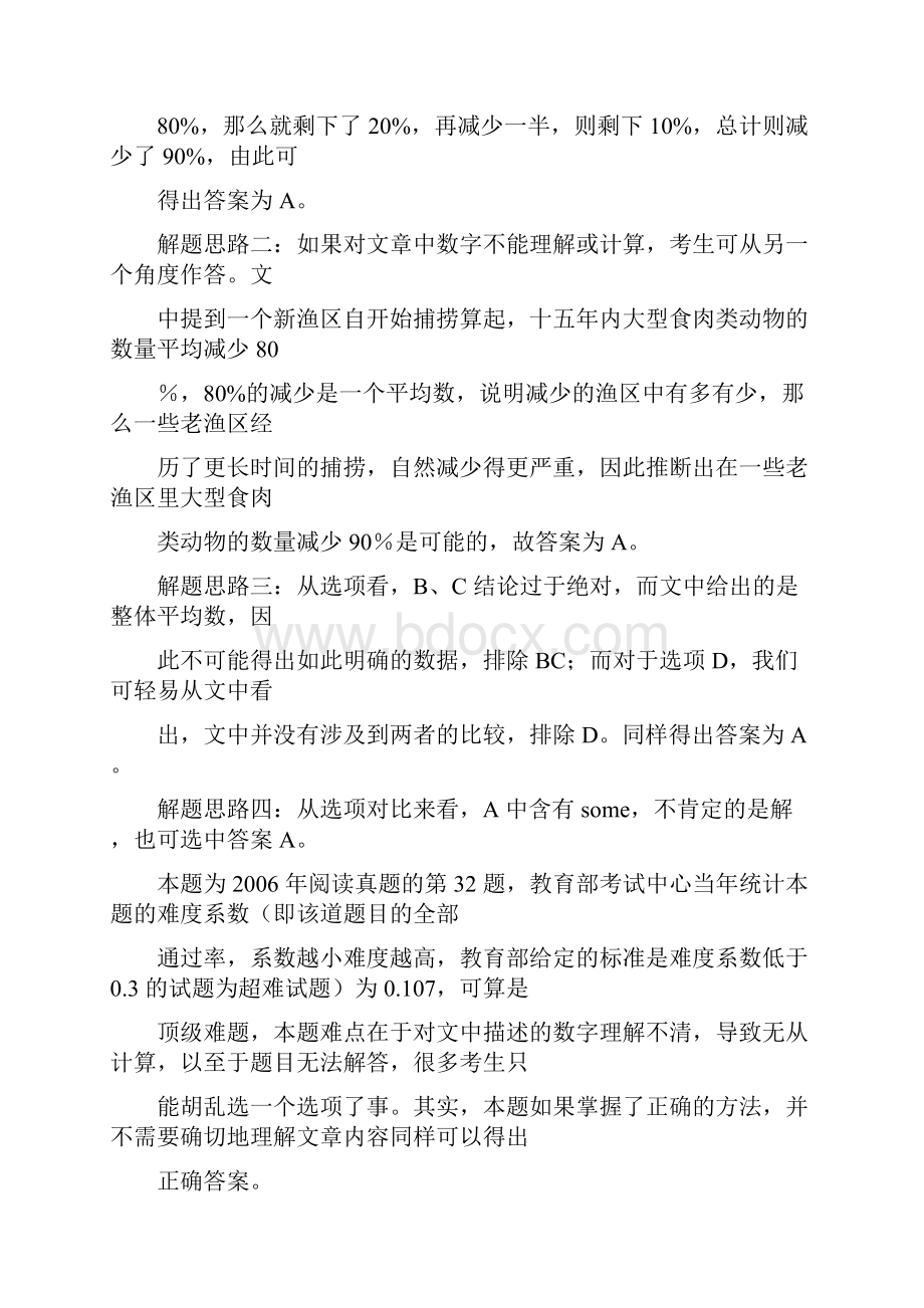 考研英语阅读理解技巧标准全书.docx_第3页