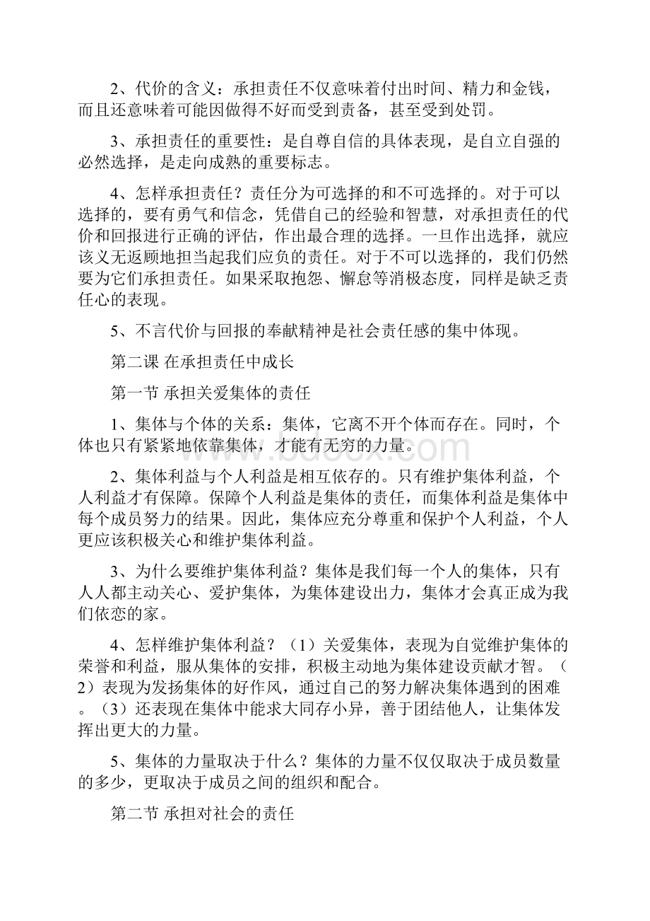 九年级政治书本知识点整理.docx_第2页