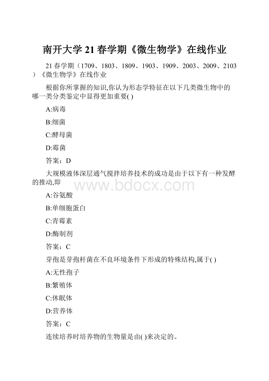 南开大学21春学期《微生物学》在线作业.docx_第1页