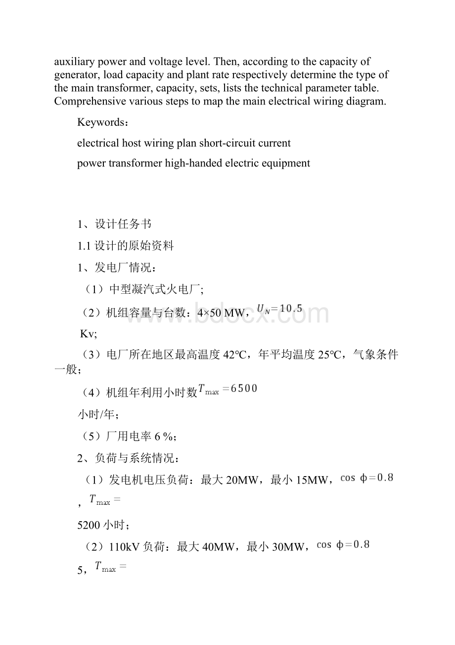 中型凝汽式火电厂机组容量与台数450MW.docx_第3页